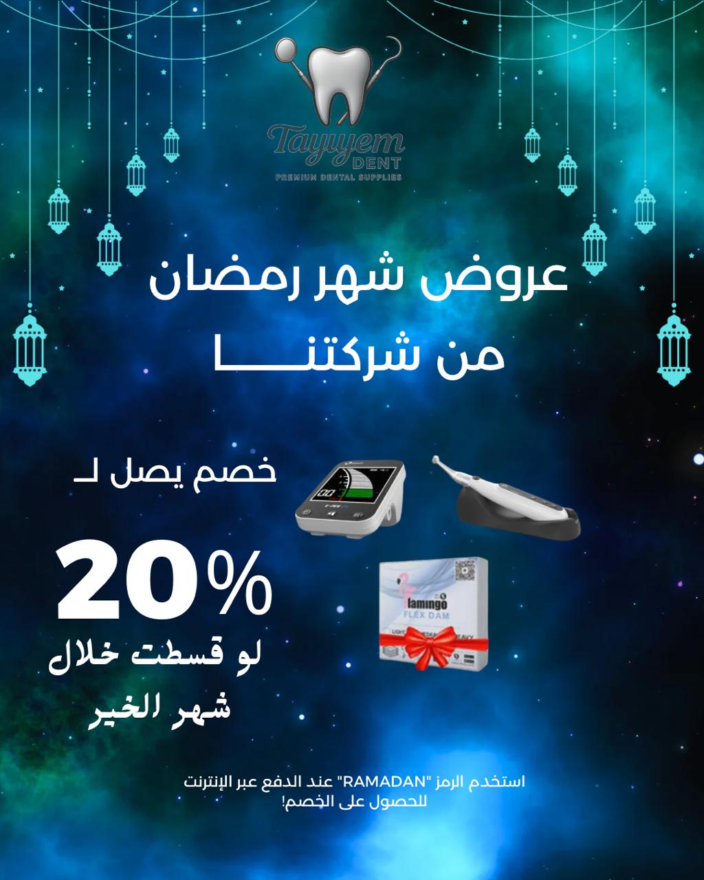 الحزمة (E-Connect Pro + Epex /Air Apex)
